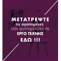 ΔΙΚΟ ΜΟΥ ΣΧΕΔΙΟ - ΜΕΤΑΤΡΟΠΗ ΦΩΤΟΓΡΑΦΙΑΣ ΣΕ ΕΡΓΟ ΤΕΧΝΗΣ
