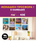 Σύνθεση με πίνακες Καμβάδες με δικές σας φωτογραφίες 20x20 - 8 τεμάχια