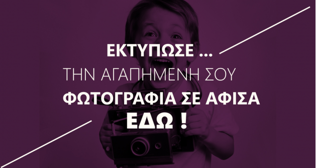 ΔΙΚΟ ΜΟΥ ΣΧΕΔΙΟ - ΕΚΤΥΠΩΣΗ...