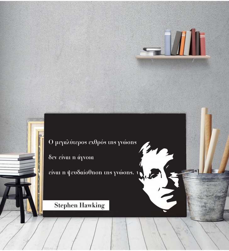 Πίνακας Καμβάς Απόφθεγμα Steven Hawking quotes