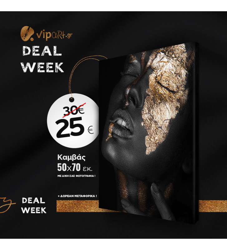 Deal of The Week Εκτύπωση φωτογραφίας η σχέδιο σε Πίνακα καμβά με τελάρο 50x70